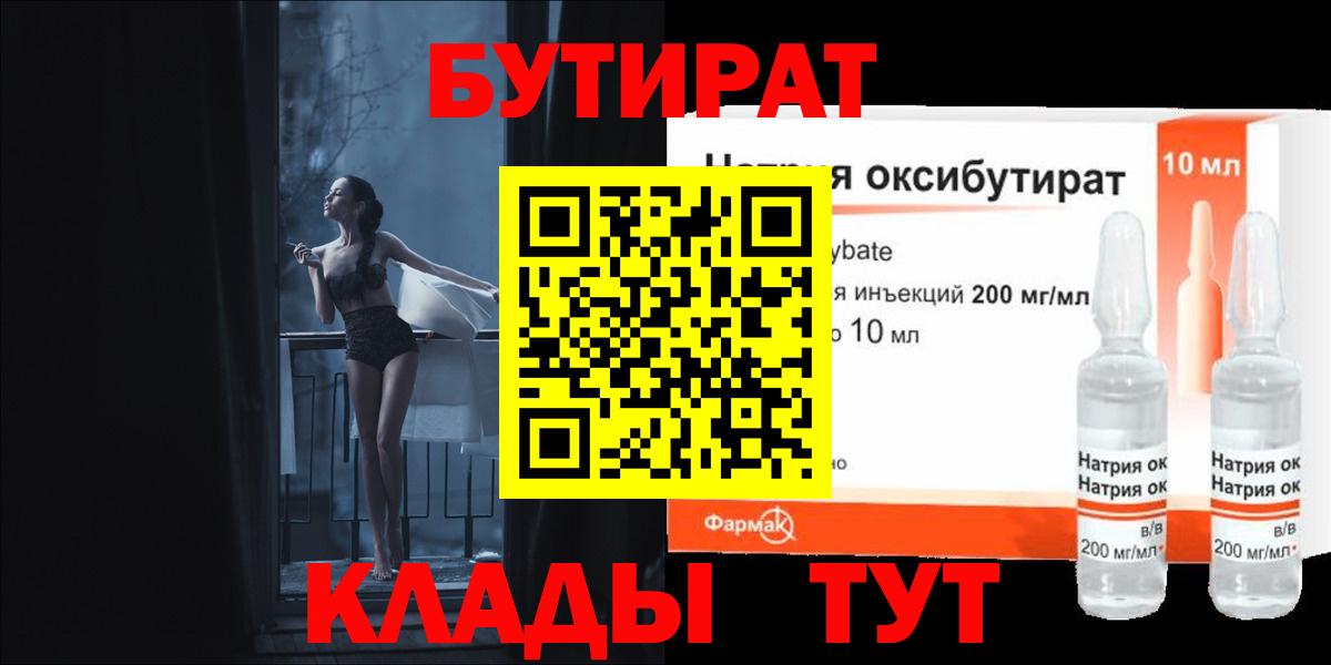 БУТИРАТ  Вход с VPN  Аргун  Бутират бутандиол 