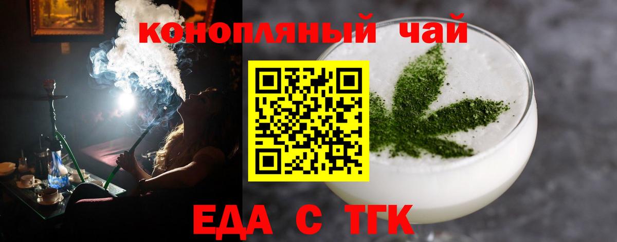 Еда ТГК конопля  Вход с VPN  Аргун 