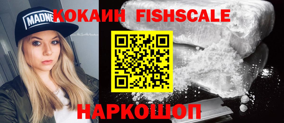COCAIN  COCAIN FishScale  Кокаин 98%  Вход с VPN  Аргун 