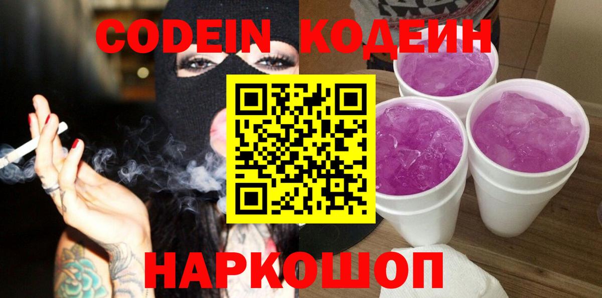 Кодеиновый сироп Lean Purple Drank Аргун