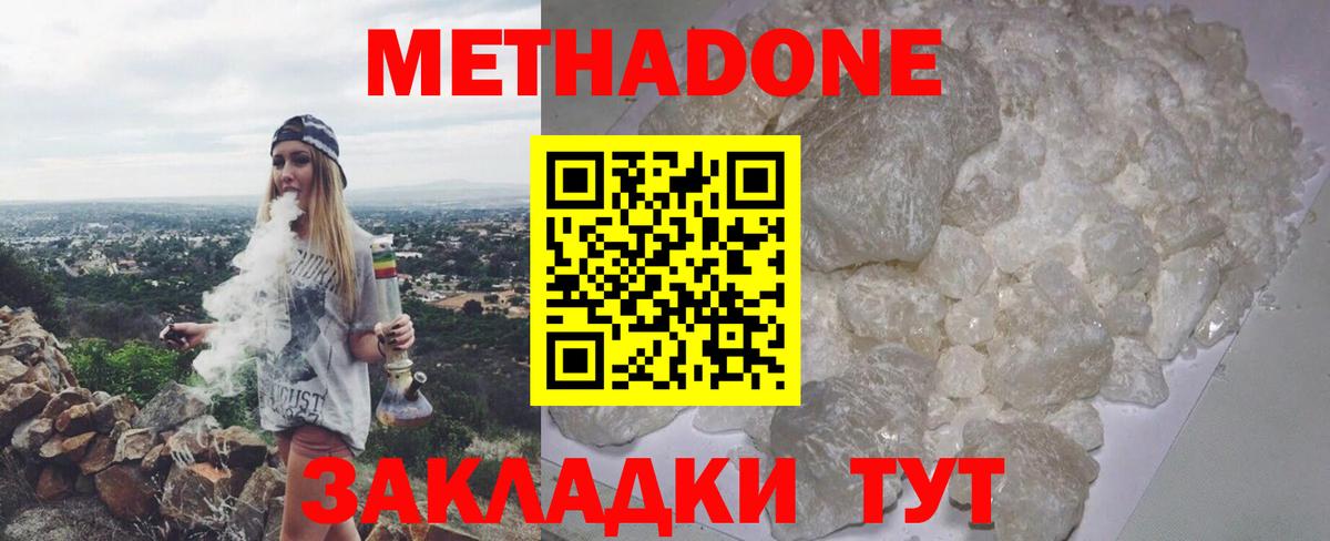 МЕТАДОН кристалл Аргун