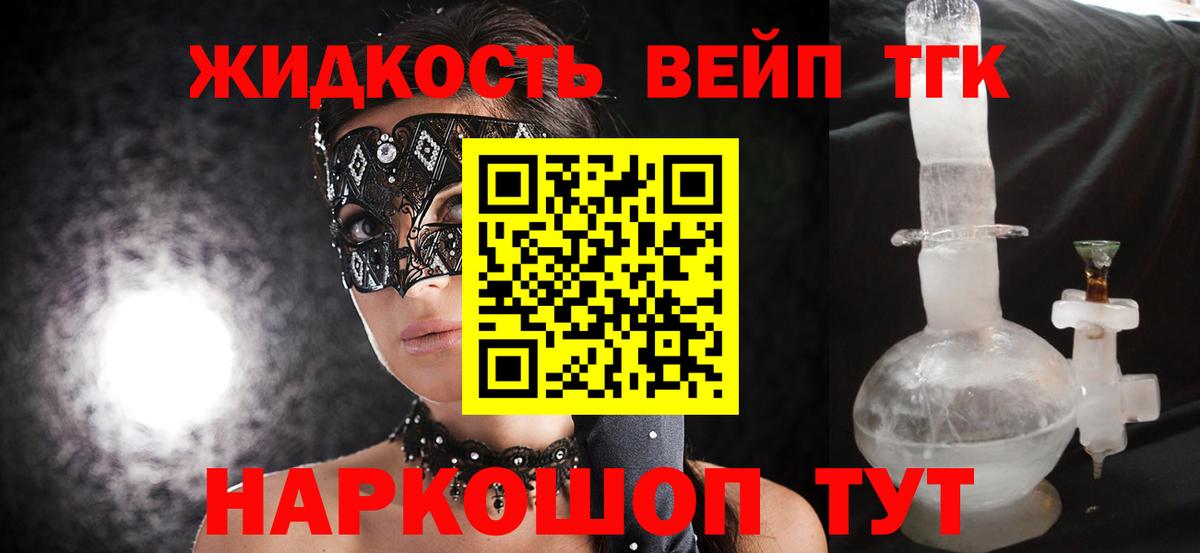 Дистиллят ТГК концентрат  Дистиллят ТГК THC oil  Вход с VPN  Аргун 